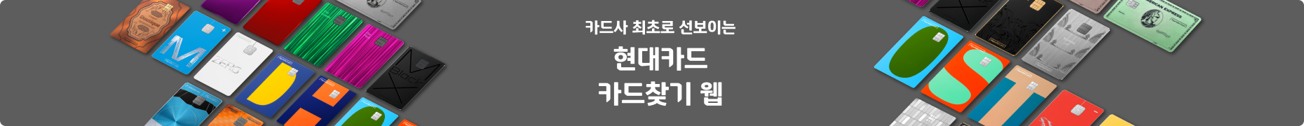 카드찾기 웹